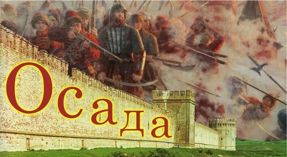 Оборона Смоленска 1609-1611. Осада Смоленска поляками 1609. Осада Смоленска поляками 1609-1611 г.г. Картина оборона Смоленска 1609-1611.