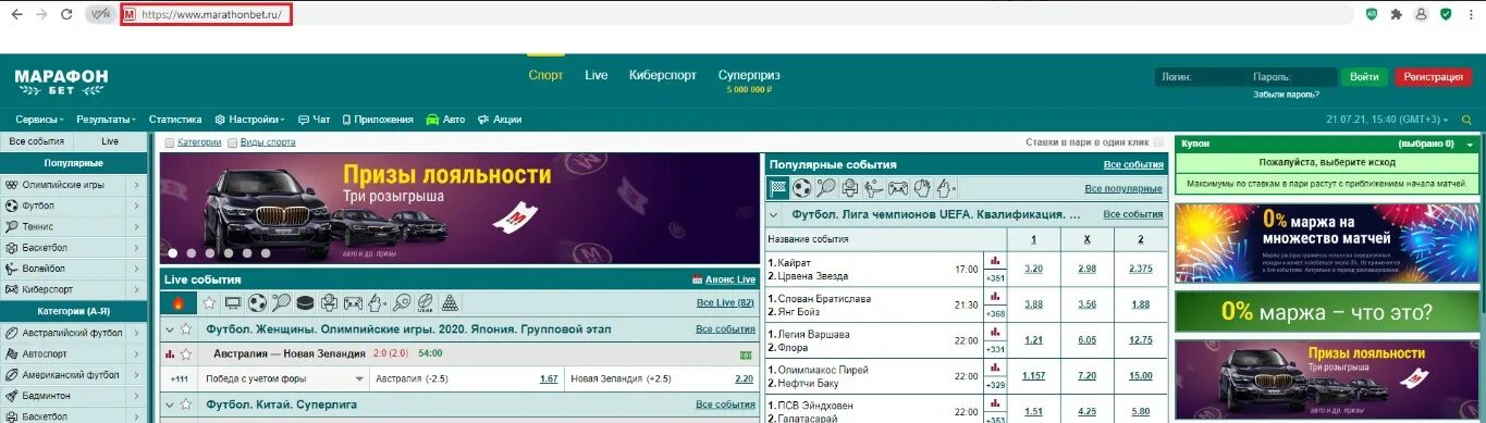 Марафонбет мобильный сайт. Мобильное приложение БК марафон. Марафон ставок. Скрин аккаунт БК марафон. Бумажная линия БК марафон.