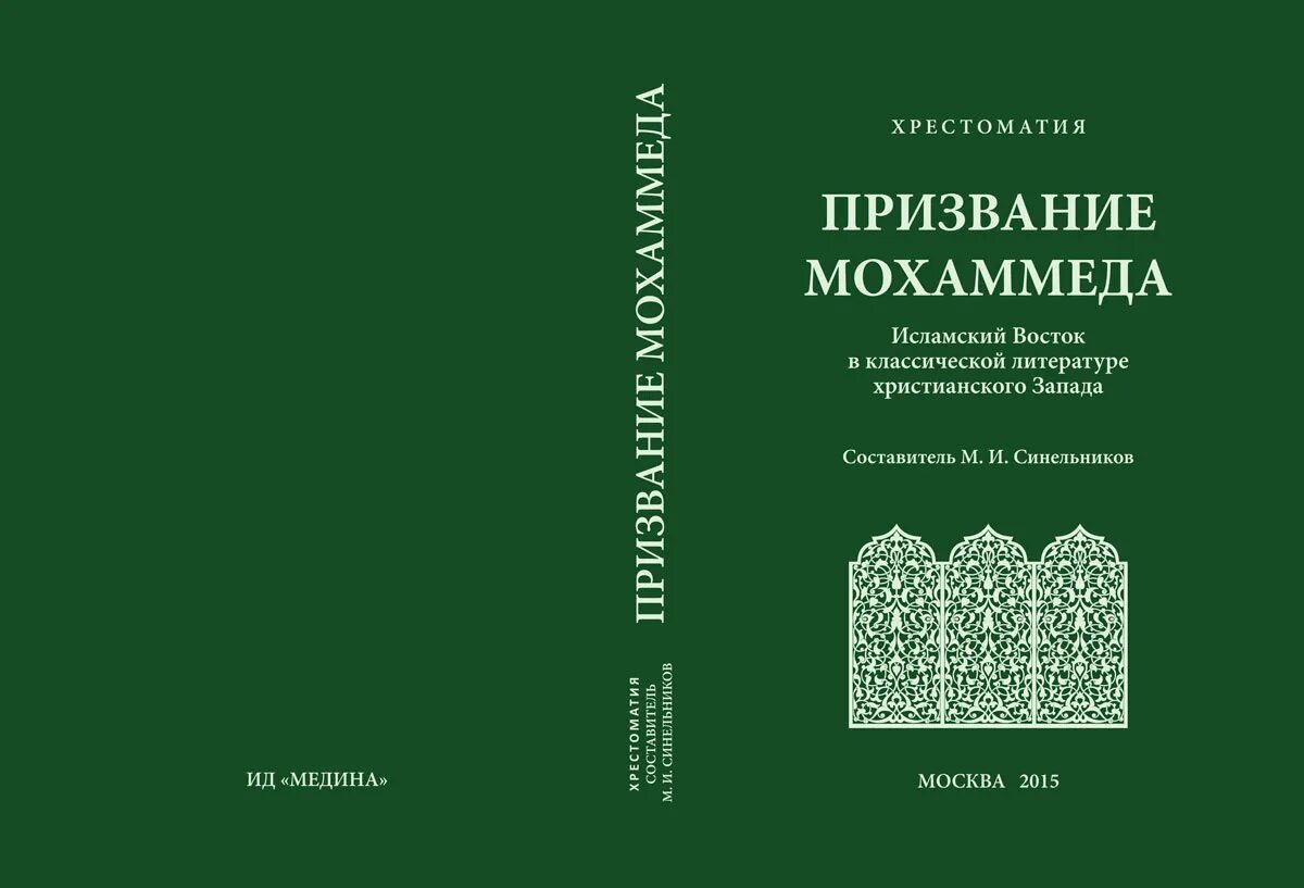 Книгу мухаммад
