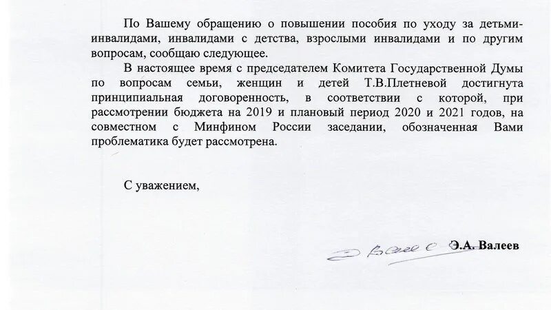 Письма инвалидам. Повышение выплат по уходу за инвалидом. поднятие пособия по уходу за детьми инвалидами. повышение пособия по уходу за инвалидом 1 группы. выплата на ремонт инвалиду письмо.