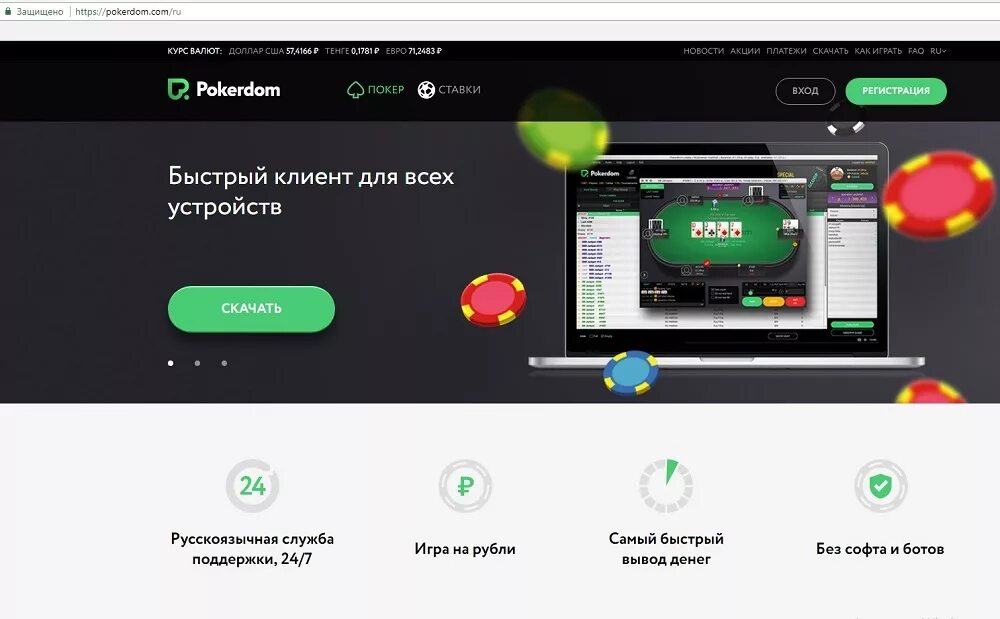 Pokerdom вход pokerdom new. Клиент ПОКЕРДОМ. ПОКЕРДОМ Покер. Обзор ПОКЕРДОМ. ПОКЕРДОМ ставки.