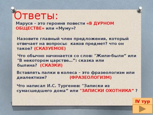 Тесты по произведению короленко в дурном обществе. В дурном обществе вопросы. Вопросы в дурном обществе с ответами. Вопросы по дурному обществу. Вопросы к рассказу в дурном обществе.