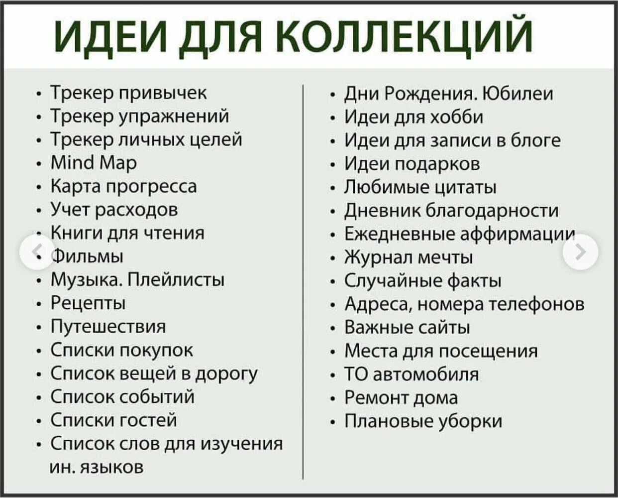 Исцеление силой мысли. Список мыслей, несущих силу и исцеление. Мысли список. Картинка мысли несущие силу и исцеление. Список трекер привычек.