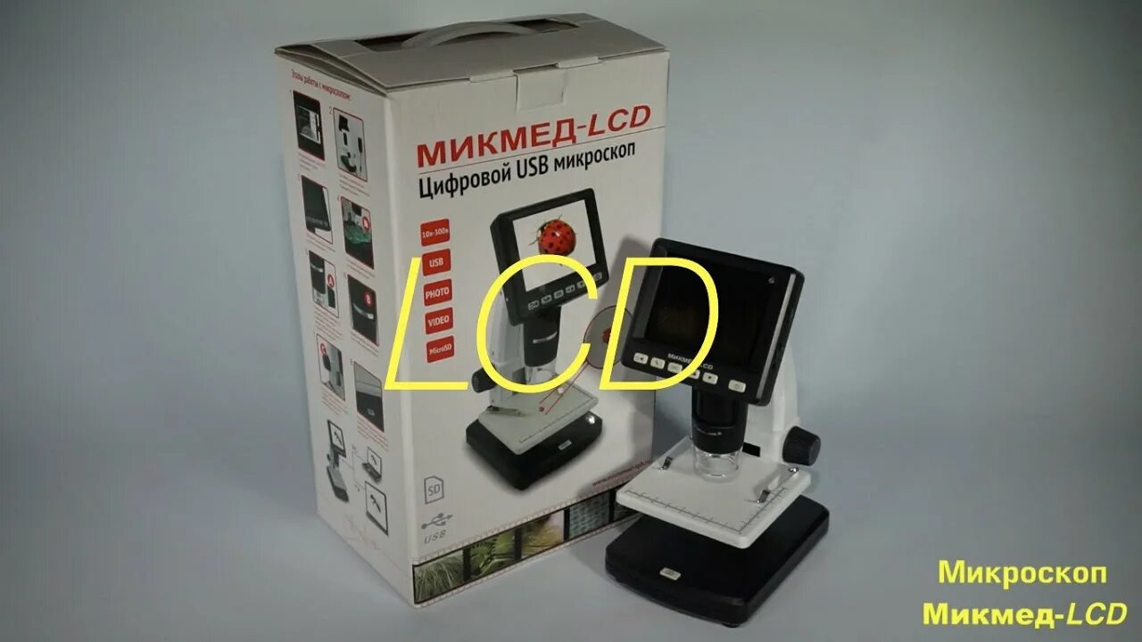 Микроскоп цифровой 1000х. Цифровой usb-микроскоп микмед lcd. цифровой микроскоп микмед lcd. микроскоп ломо микмед lcd. микроскоп микмед lcd 1000х 2.0l.