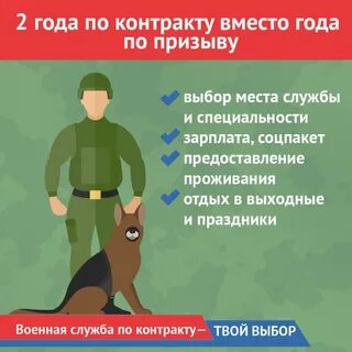 Преимущества службы по контракту