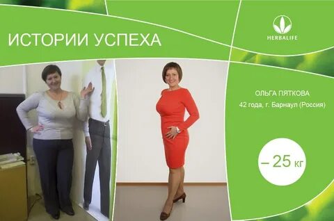 Похудение с гербалайф