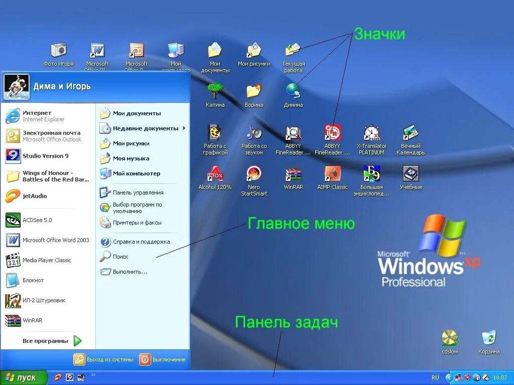 Element windows. ОС виндовс хр Интерфейс. Интерфейс ОС Windows 7. Виндовс хр графический Интерфейс. Графических интерфейса ОС MS Windows.