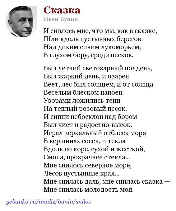 Название стихотворения бунина. Стих Бунина сказка. Стихотворение Ивана Бунина. Сказка Бунин стих.