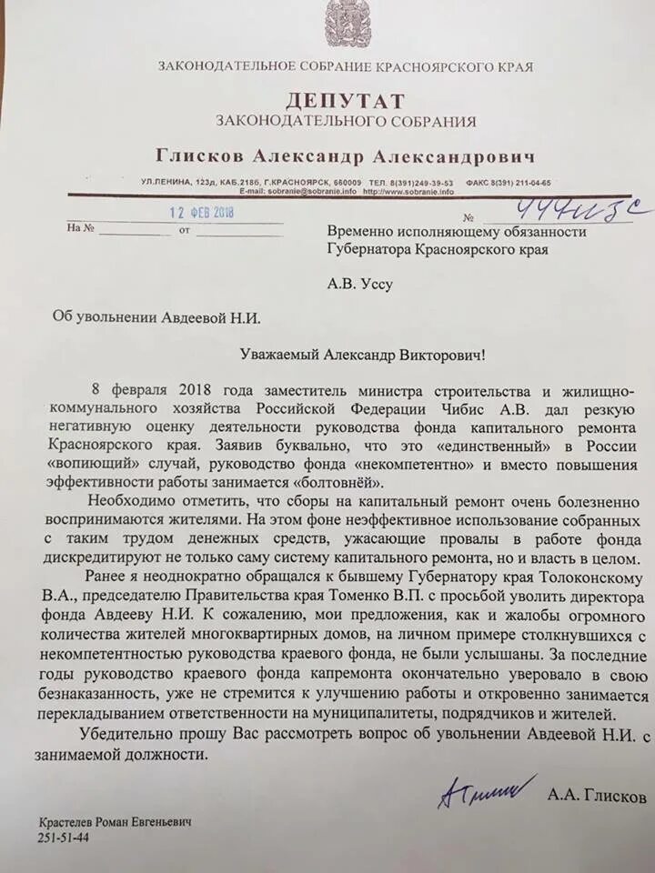 Заявление депутату законодательного собрания