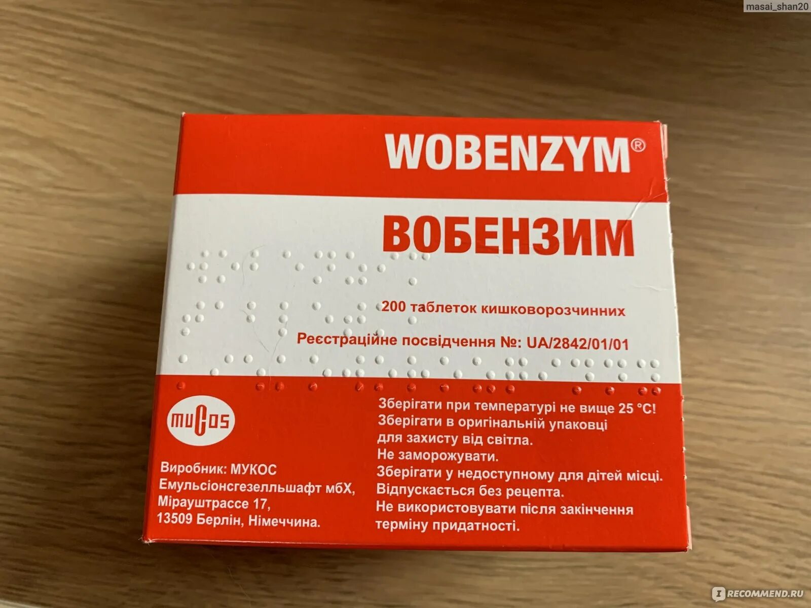 Вобэнзим. Вобэнзим драже. Вобэнзим производства Индии. Вобэнзим и Флогэнзим разница. Принимаю вобэнзим можно ли