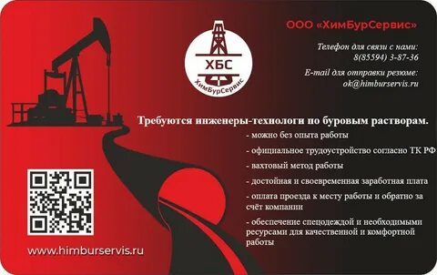 инженер по буровым растворам