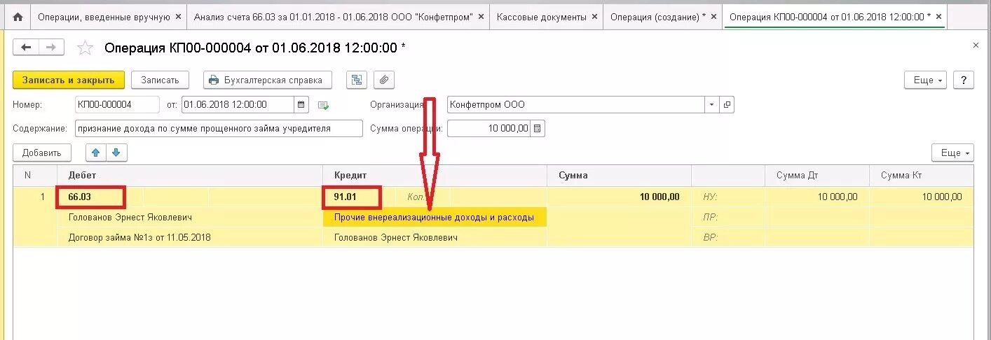 Займ проводки в 1с 8.3. Займ учредителю проводки в 1с 8.3. Возврат процентов по займу проводки в 1с 8.3. Начисление процентов по договору займа в 1с.