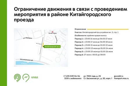 Проезд по екп в 2024