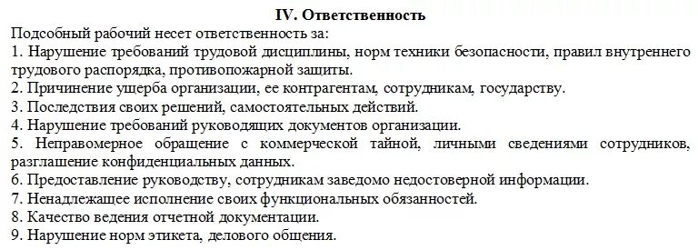 Должностные обязанности подсобного рабочего на производстве. Должностные обязанности офисного работника. Обязанности офис менеджера. Офис-менеджер должностные обязанности. Инструкция ахо