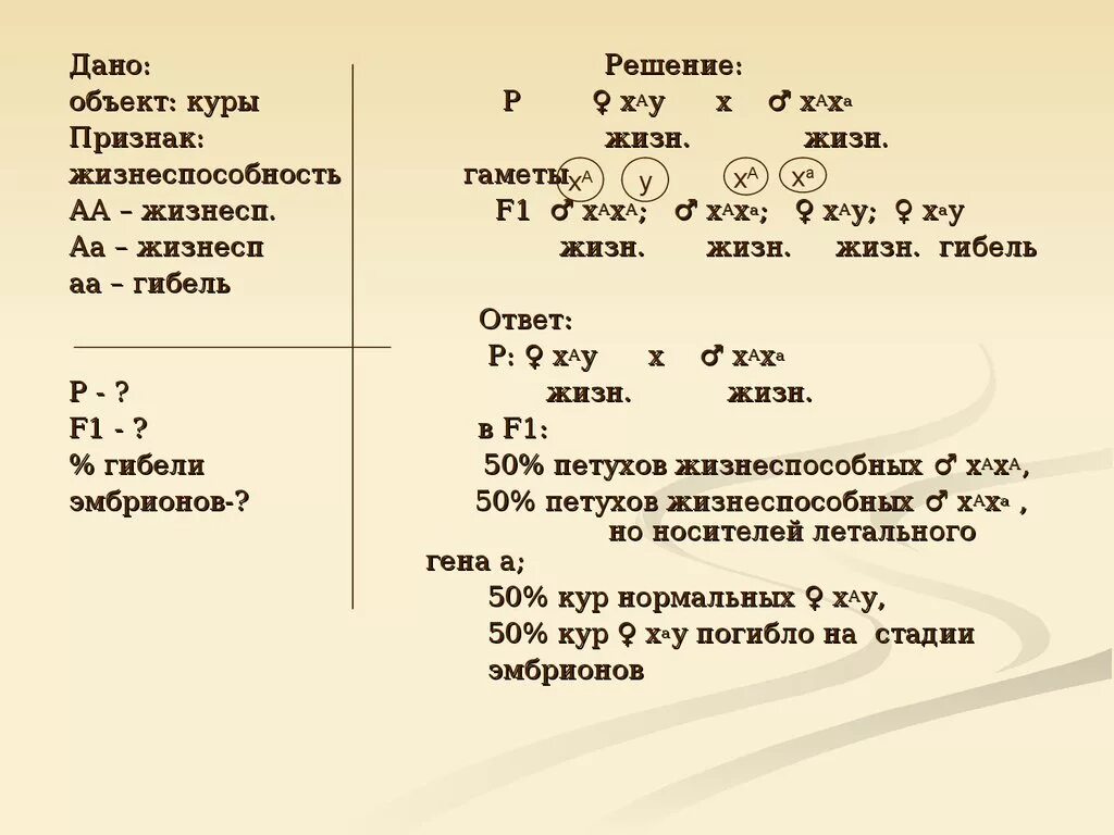 Решение генетических задач по биологии 10. Решение генетических задач по генетике. Задачи по генетике 9 класс. Задачка на генетику решение. Формулы для задач по генетике.