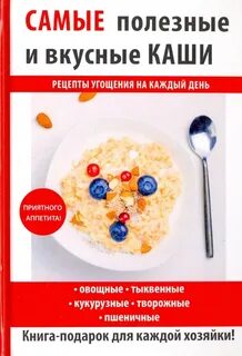 Книги про каши
