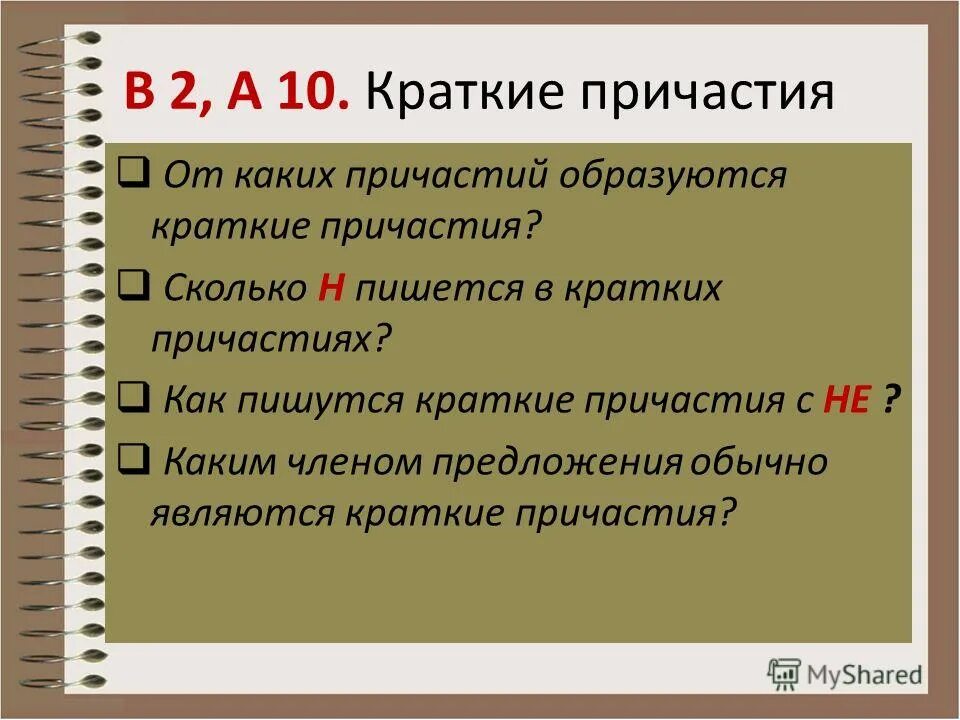 Насколько как писать. Написать краткое.