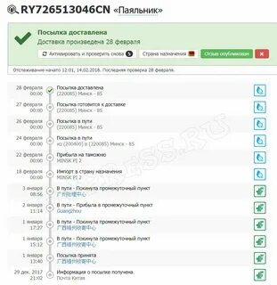 Проверка посылок из китая