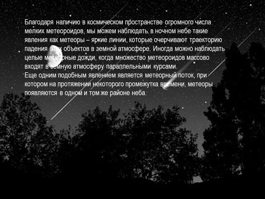 Какие явления можно наблюдать на луне. Метеоры на Луне. Какие метеорные потоки можно наблюдать на Луне. Можно ли наблюдать Метеоры на Луне. Можно ли наблюдать метеориты на Луне.