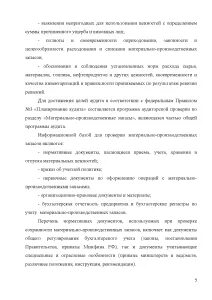 Аудит материально производственных запасов