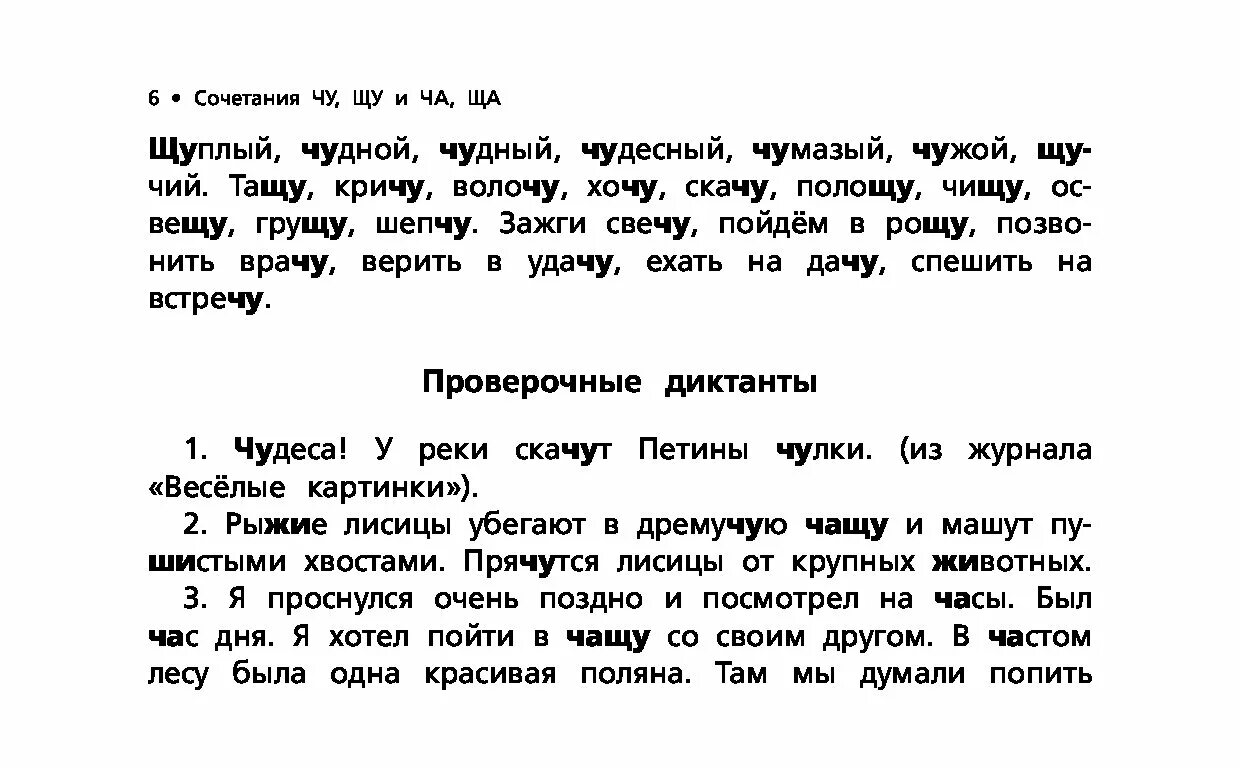 Диктанты 4 класс рб. Слуховые диктанты для 1 класса по русскому языку школа россии. контрольный диктант 1 класс. логопедический диктант 1 класс конец года школа россии. диктант 2 класс для логопеда.
