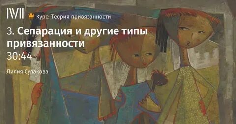 Типы привязанности в отношениях книга