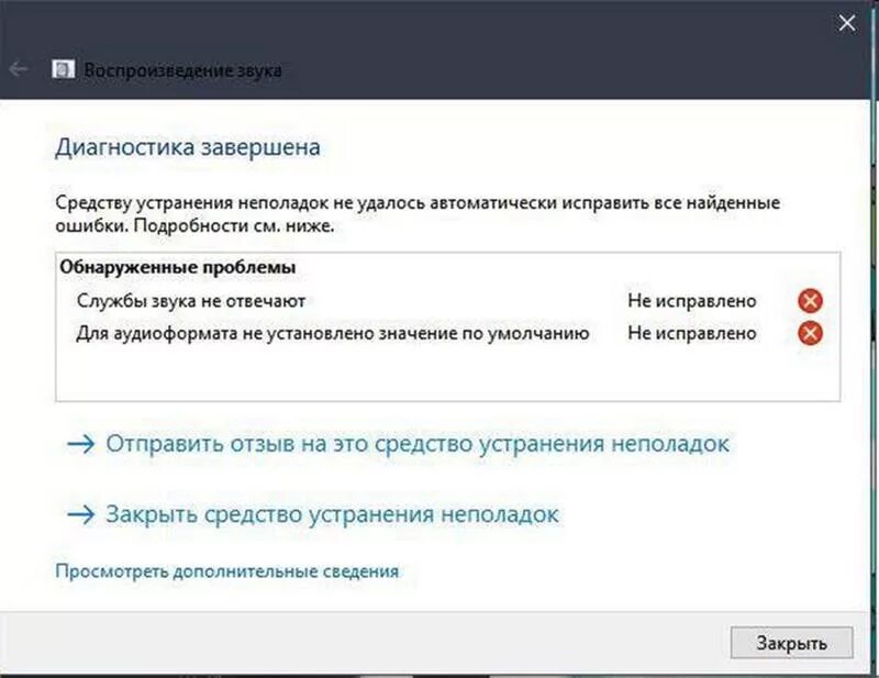 Службы звука не отвечают. Службы звука не отвечают windows. устранение неполадок со звуком. службы звук не отвечают что делать.
