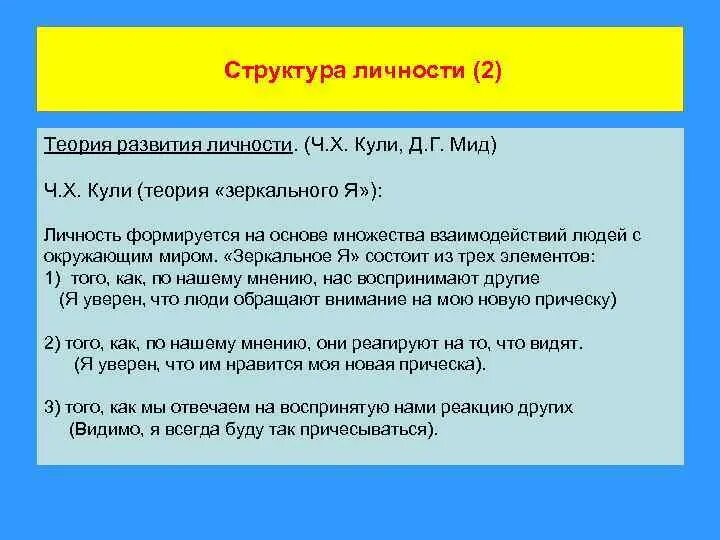 Теория куль. Теория кули в развитии личности. Теория развития личности МИДА. Структура личности ч.кули. Концепция ч.х. кули.