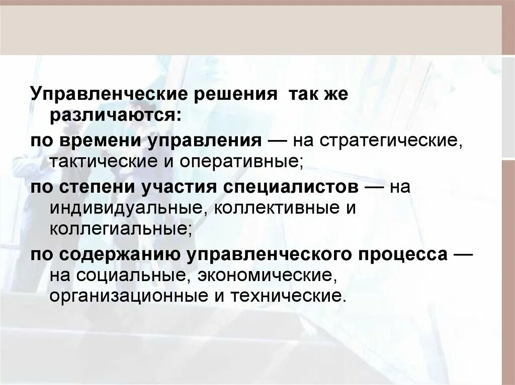 Тактические и оперативные управленческие решения. Стратегические тактические и оперативные решения. Стратегические и тактические управленческие решения. Тактические решения в менеджменте.