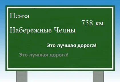 Какое расстояние пенза