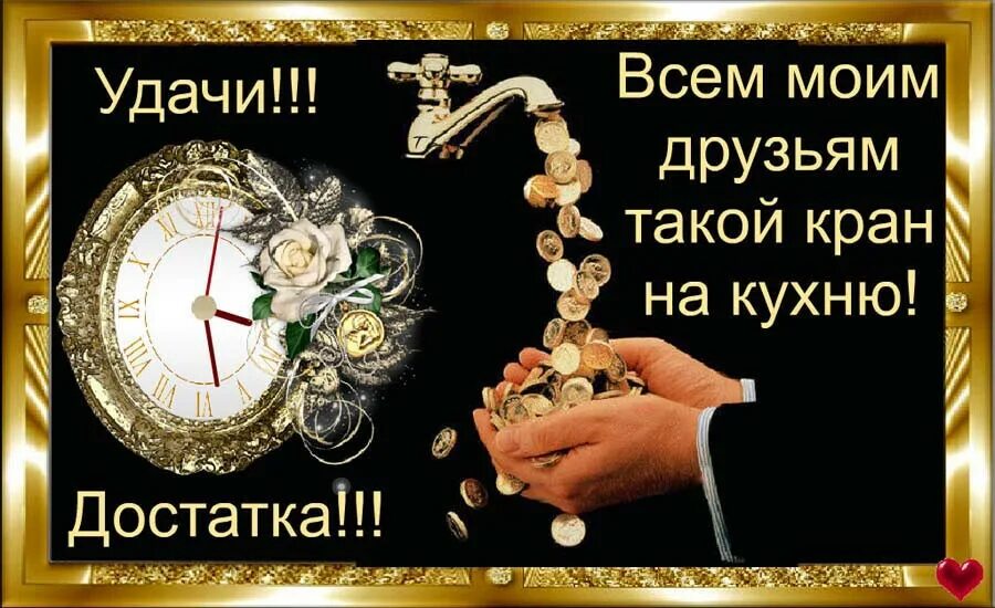 Удачи в работе друзья. Пожелания удачи и успеха. Удачи на работе. Поздравление с новой неделей. Удачи в работе друзья.