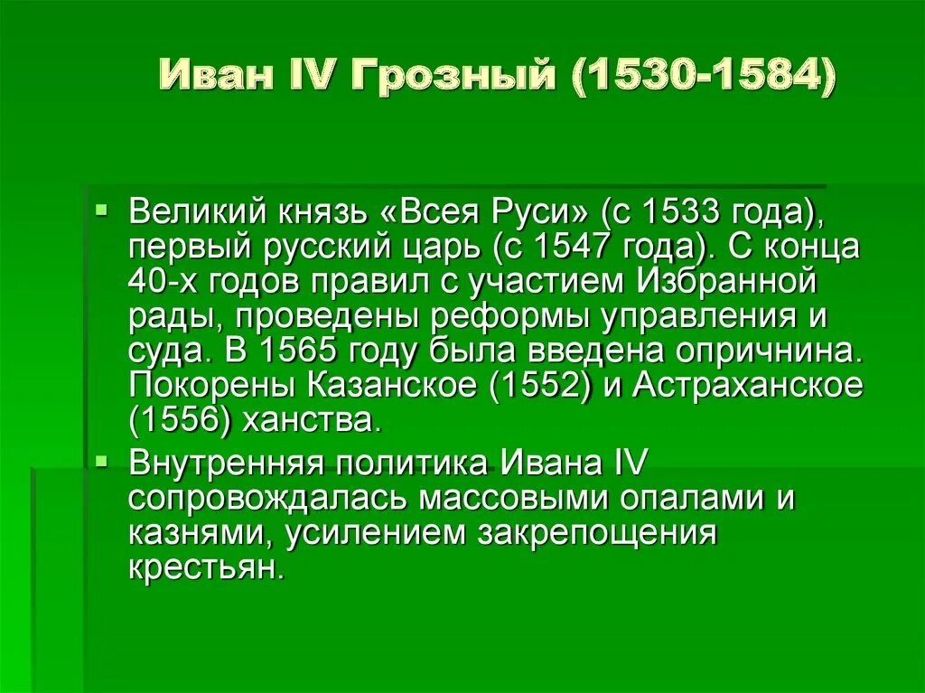 Достижения правления. Иван 4 основные достижения. заслуги ивана 4 грозного. иван грозный основные достижения. заслуги ивана грозного кратко.
