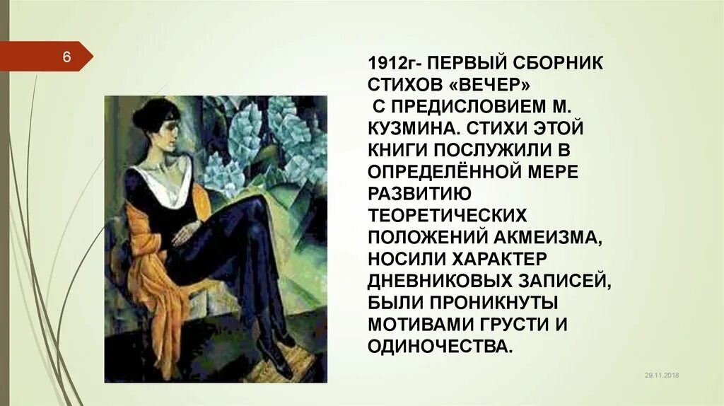 Вечные темы в поэзии ахматовой. Творчество Анны Ахматовой творчество. Творчество Анны Ахматовой презентация.