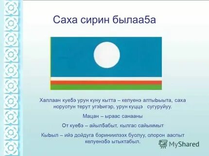Есед саха гов