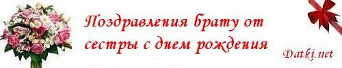 Брат полизал сестре киску. С днём рождения братишка. Надпись с днем рождения братишка. Открытки с днём рождения братишка. Поздравления с днём рождения братишке.