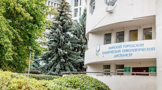 Минск, пр-т независимости, 64. Радиологический корпус онкологического диспансера. Минск онкологический центр. Минский онкологический диспансер. 64, 220013, г.