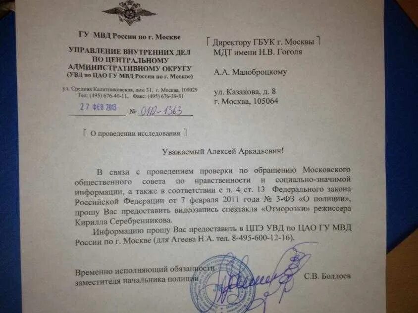 О предоставлении информации в отношении. Запрос полиции. запрос мвд. запрос от полиции о предоставлении информации. письмо запрос в полицию.