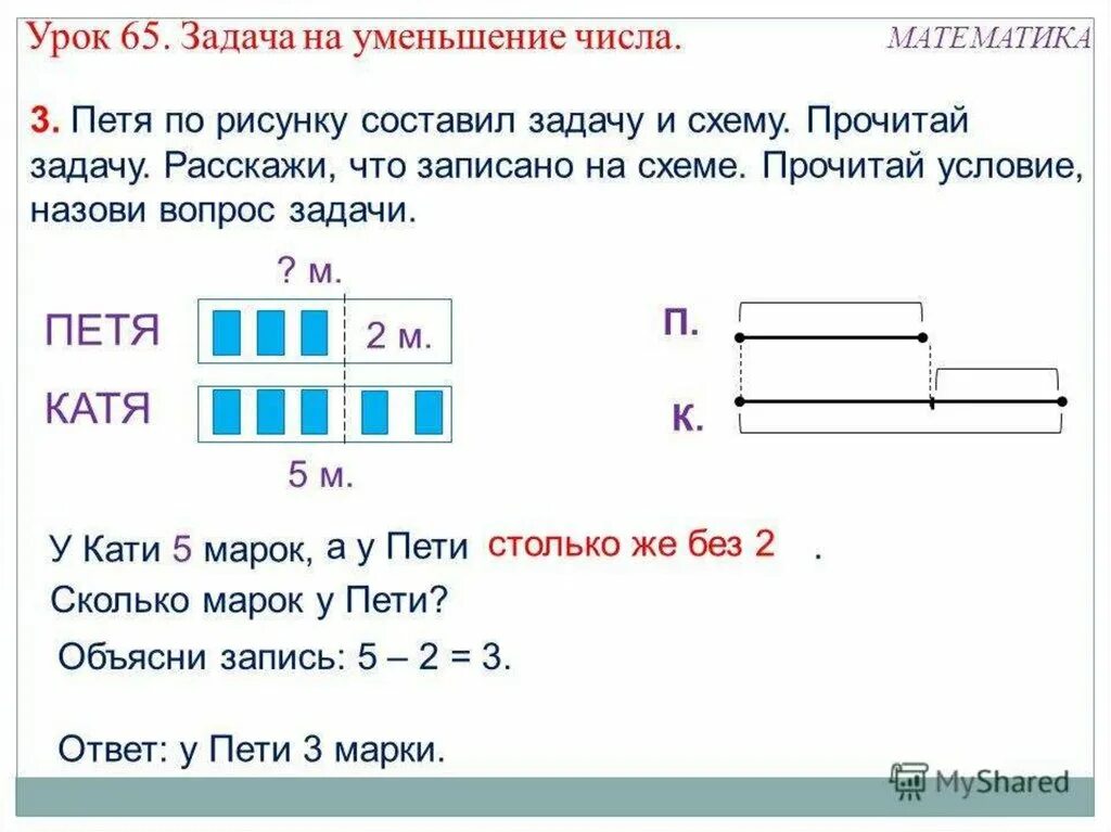 Условия задачи на сколько больше