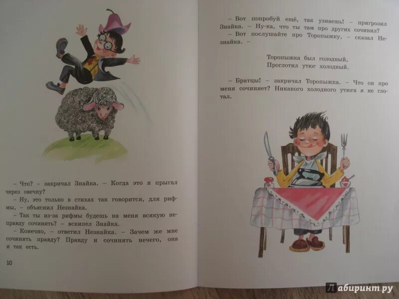 Как незнайка сочинял стихи читать. Носов незнайка поэт. как незнайка сочинял стихи. стихи сочиненные незнайкой. стихи цветика из незнайки.