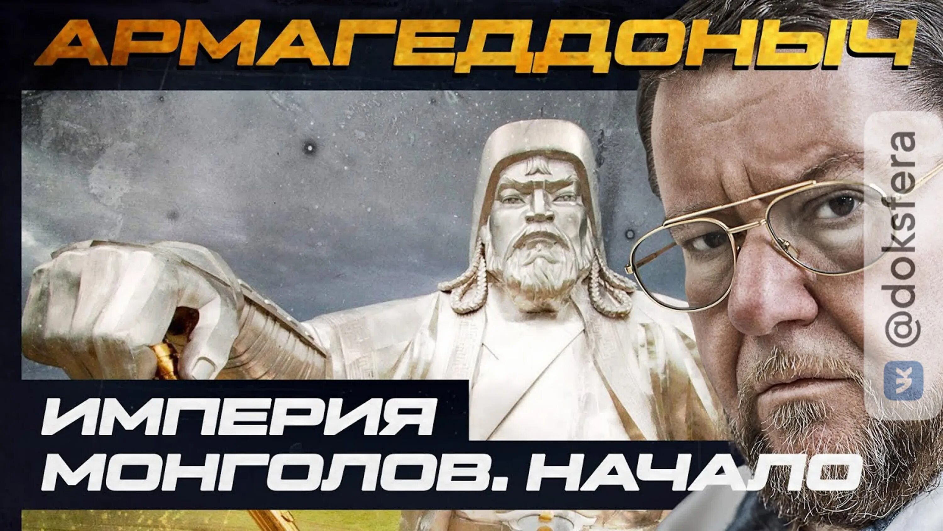 Армагеддоныч сатановский последнее. Армагеддоныч сатановский последнее