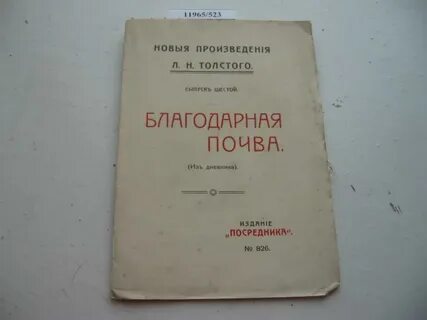 Стой толстой