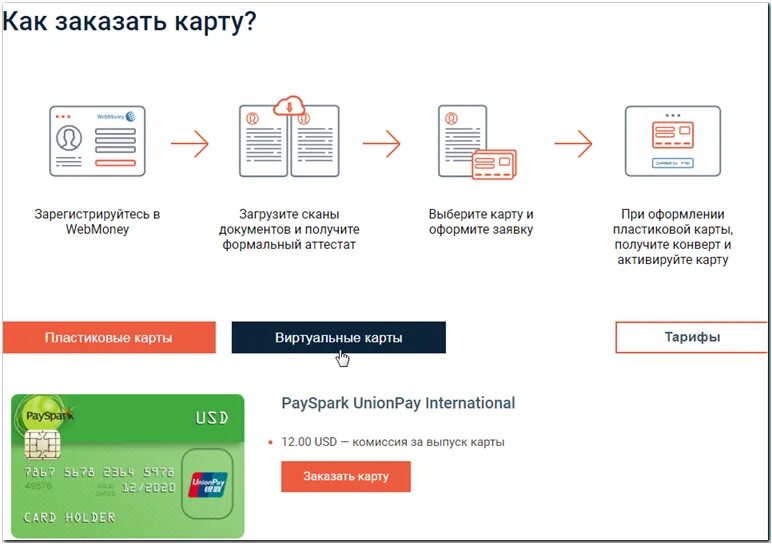 Выпуск виртуальной карты. Оформить виртуальную карту. Пластиковые и виртуальные карты. Выпустить виртуальную карту.