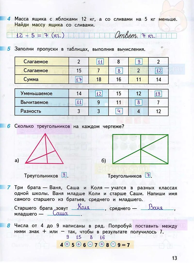 Математика рабочая тетрадь страница 53 дорофеева