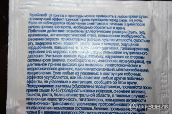 Терафлю если нет температуры можно. На пакетике терафлю указана дата производства или срок годности. срок годности терафлю. терафлю срок годности на пакетике. терафлю срок годности где указан.