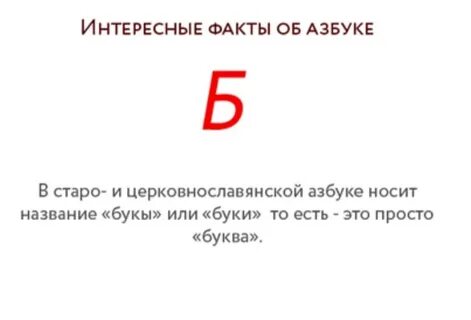 Интересные и занимательные факты о русском языке