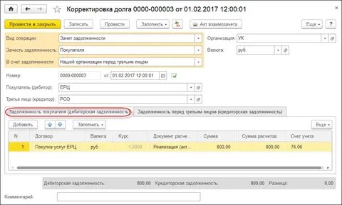 Оплата третьему лицу в счет задолженности