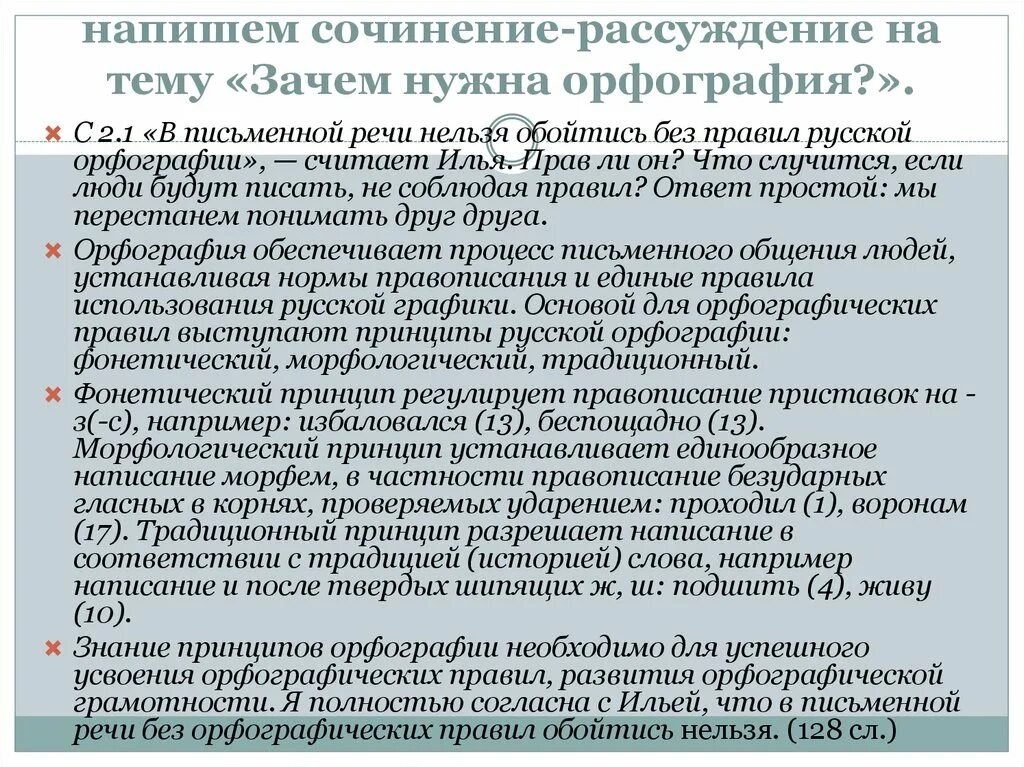 Сочинение рассуждение на лингвистическую тему. Сочинение рассуждение на тему зачем нужна орфография. Зачем нужна орфография сообщение. Сочинение на тему зачем нужна грамотность.