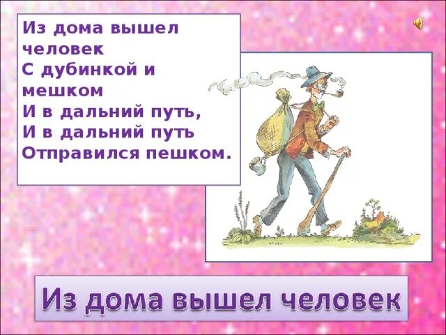 В дальний путь пускайтеся не. Человек из дома вышел. Стих из дома вышел человек. Из дома вышел человек д.Хармс. Из дома вышел человек с дубинкой и мешком.