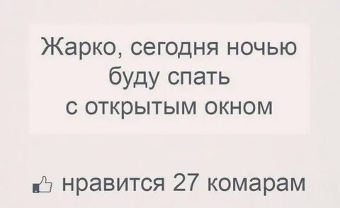 Давай сегодня не будем спать