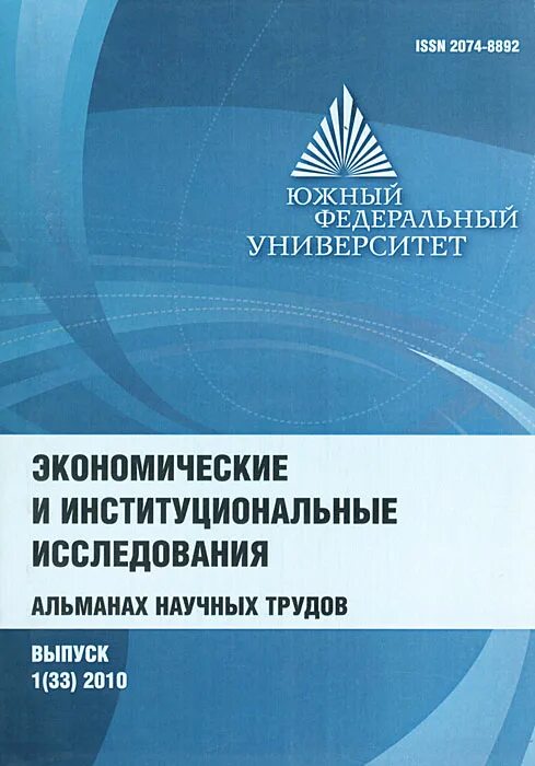Неоинституциональный анализ. Институты единицы анализа. Институциональная экономика. Предмет институционализма в экономике. Объект социологического исследования это.